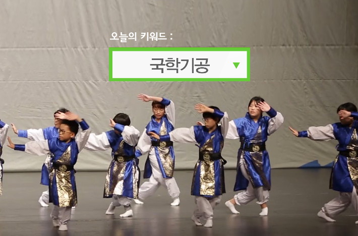 누구나 생활 속에서 쉽게 만날 수 있는 국학기공! 그 의미와 가치를 알아봅니다.