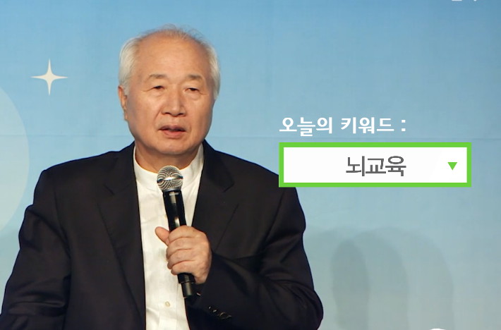 이승헌 총장이 뇌교육을 창시하게 된 이유와 미래 교육의 대안으로 떠오른 뇌교육의 가치와 의미에 대해 들