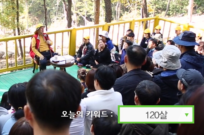 천안 국학원에서 진행된 이승헌 총장의 〈120계단 산상강연〉에서 인생의 지혜를 전해드립니다.