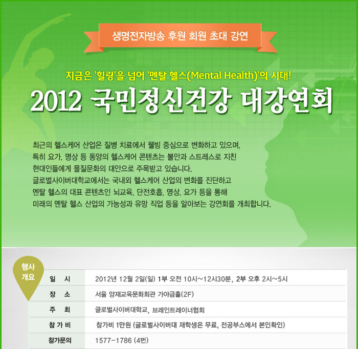 2012 국민정신건강 대강연회