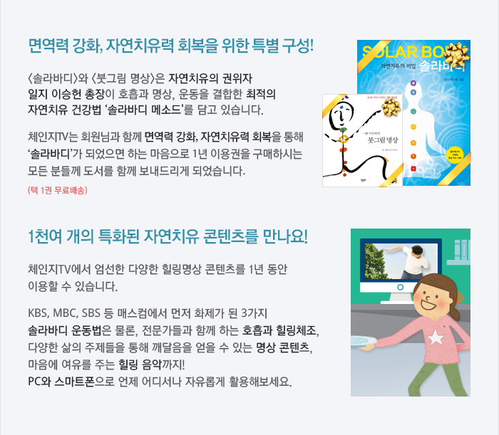 면역력 강화, 지연치유력 회복을 위한 특별 구성! 1천여 개의 특화된 자연치유 콘텐츠를 만나요!