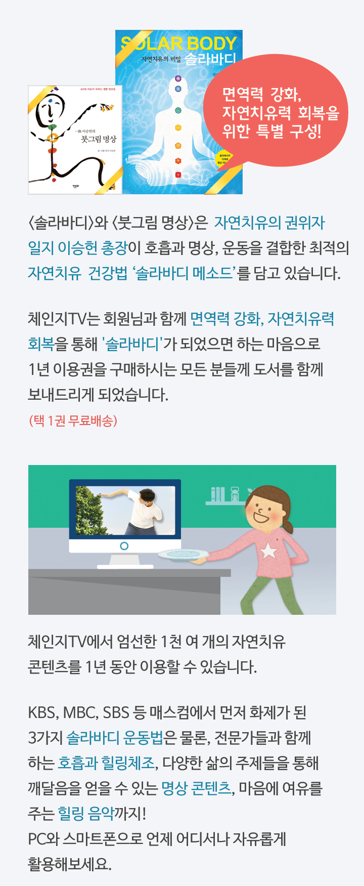 면역력 강화, 지연치유력 회복을 위한 특별 구성!