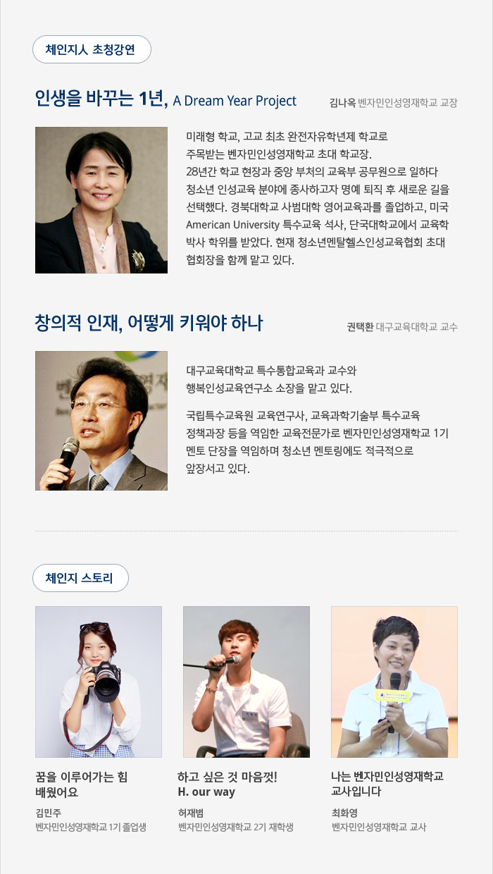 체인지人 초청강연