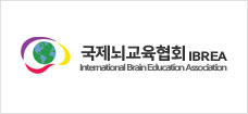 국제뇌교육협회