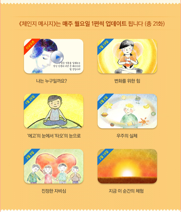 《체인지 메시지》는 매주 월요일 1편씩 업데이트 됩니다 (총 21화)