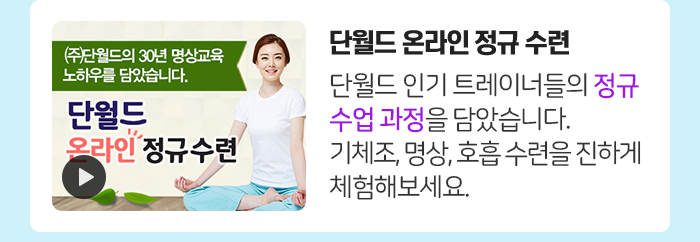 단월드 온라인 정규 수련