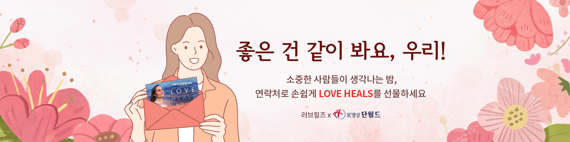 러브힐스 결합상품 홍보배너
