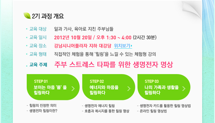 생명전자 힐링캠프 2기 과정 개요
