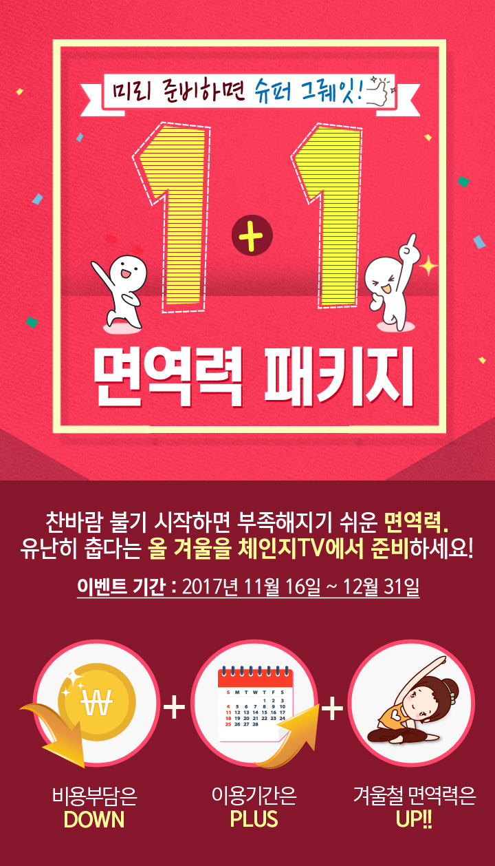 면역력패키지 이벤트