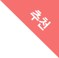 추천