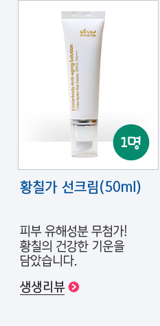 황칠선크림