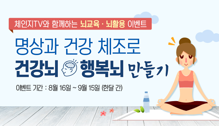 뇌교육뇌활용이벤트
