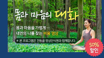 몸과 마음의 대화