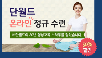 단월드 온라인 정규수련