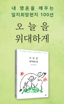 오늘을 위대하게