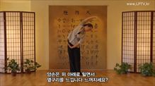 [13회] 기혈순환과 충전을 위한 호흡수련