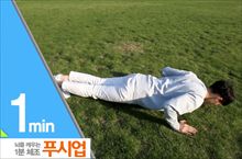 [1분체조] 푸시업
