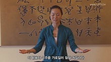 [5회] 조화와 평화의 에너지 키우기